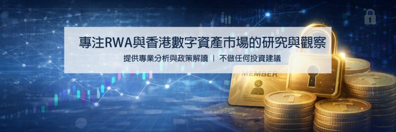 會員專屬｜哪些 RWA 資產類型更可能在香港率先落地？-TOKENWATCH | RWA香港觀察